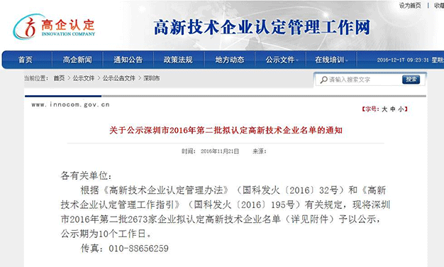 喜讯：feellife医疗入选国家高新技术企业