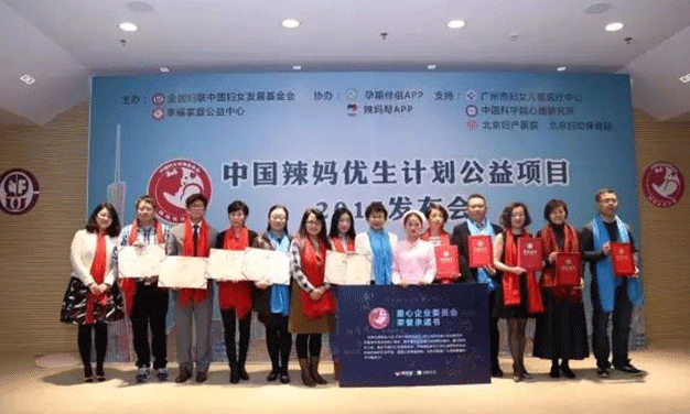 feellife荣获“守护童年——中国辣妈优生计划”公益企业荣誉